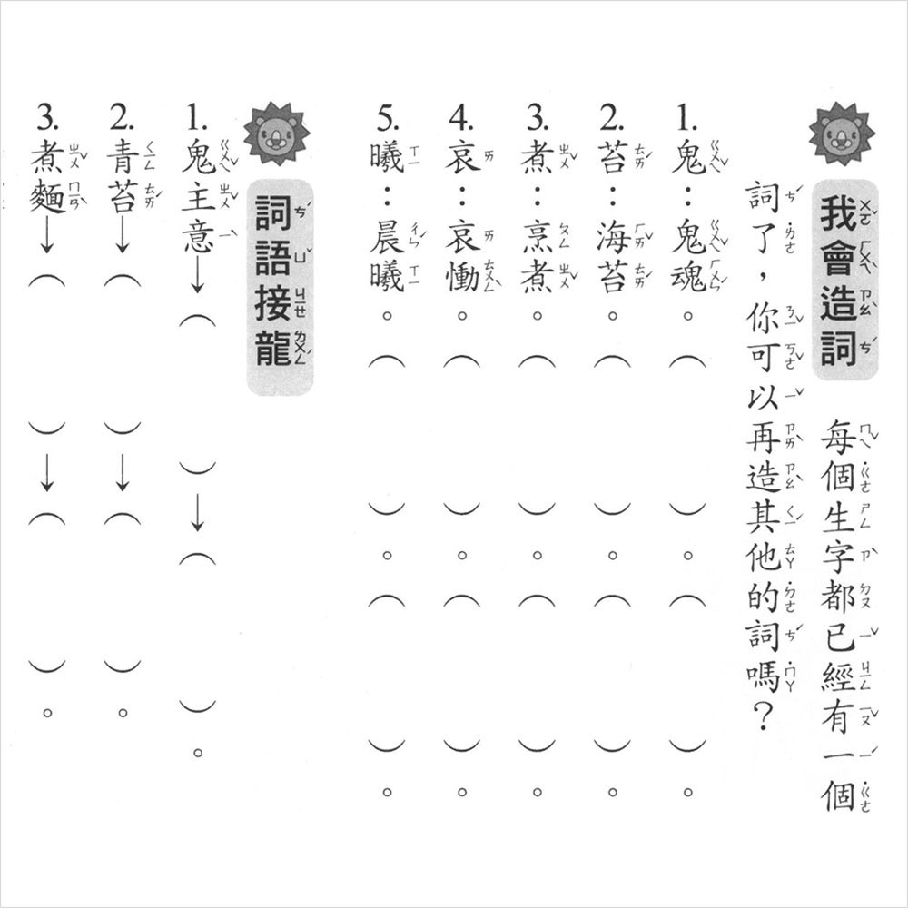 造詞造句實力評量-6年級