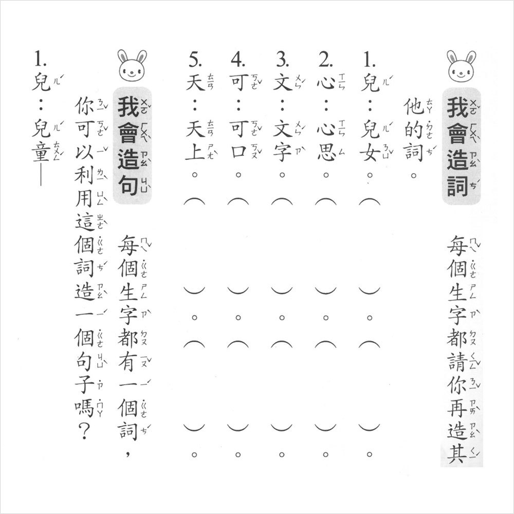 造詞造句實力評量-１年級