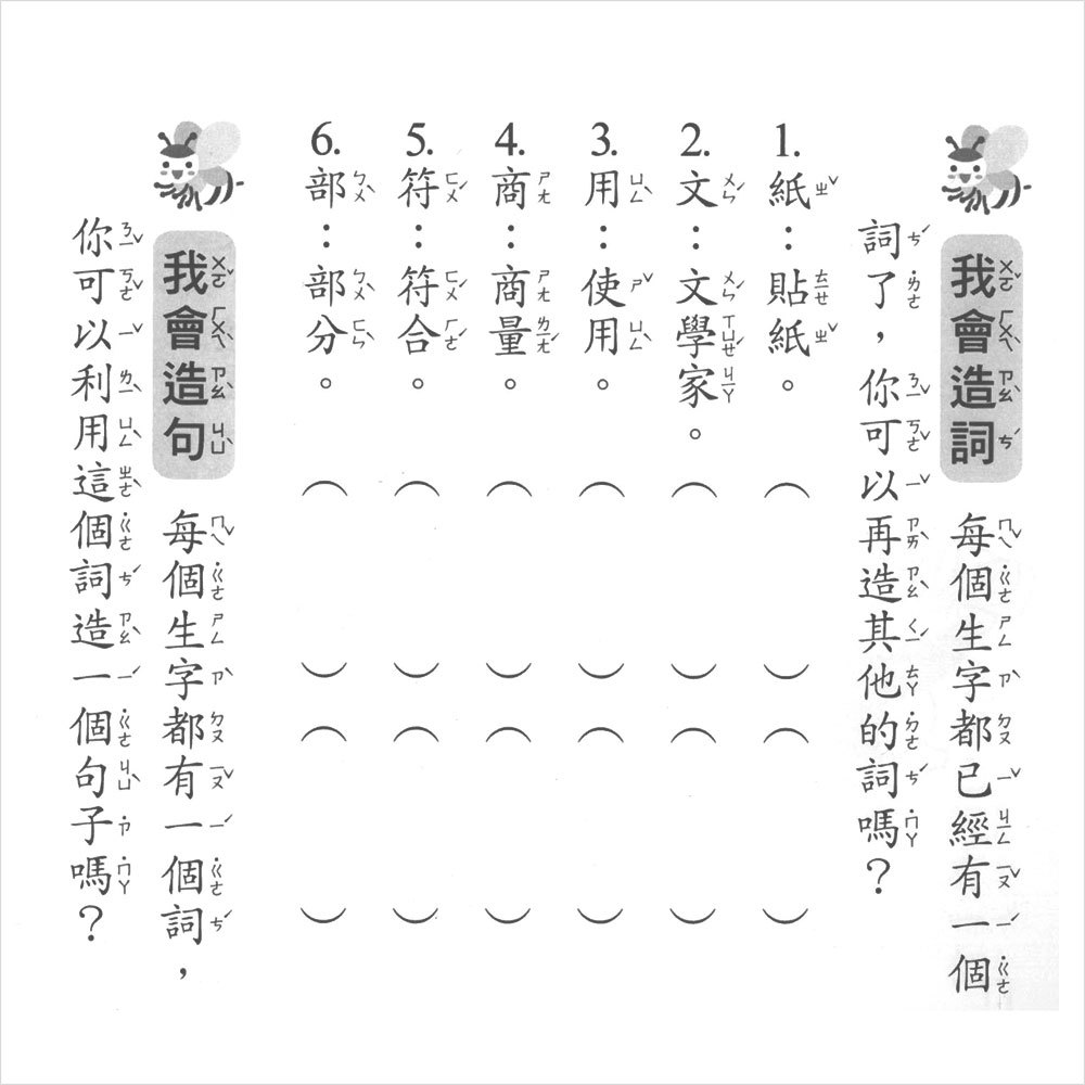 造詞造句實力評量-2年級