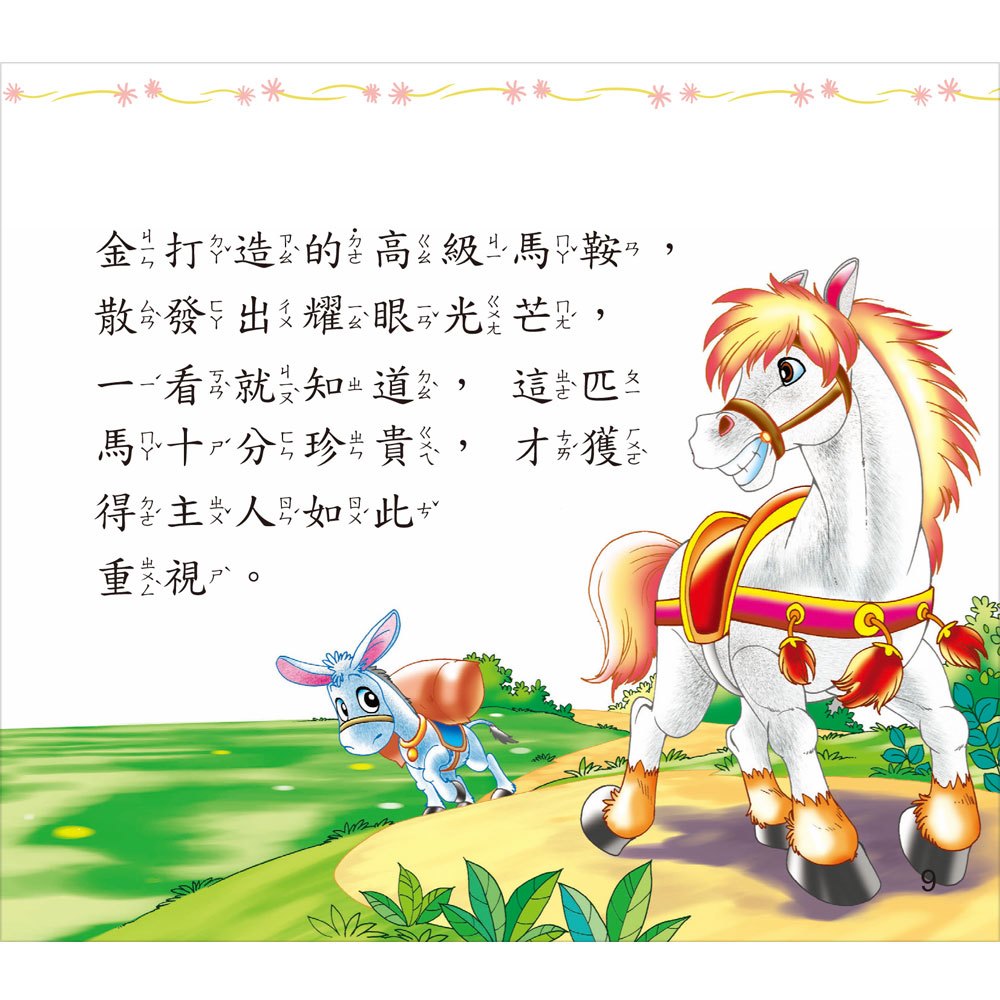3分鐘媽咪說故事-機智小故事(彩色書+CD)