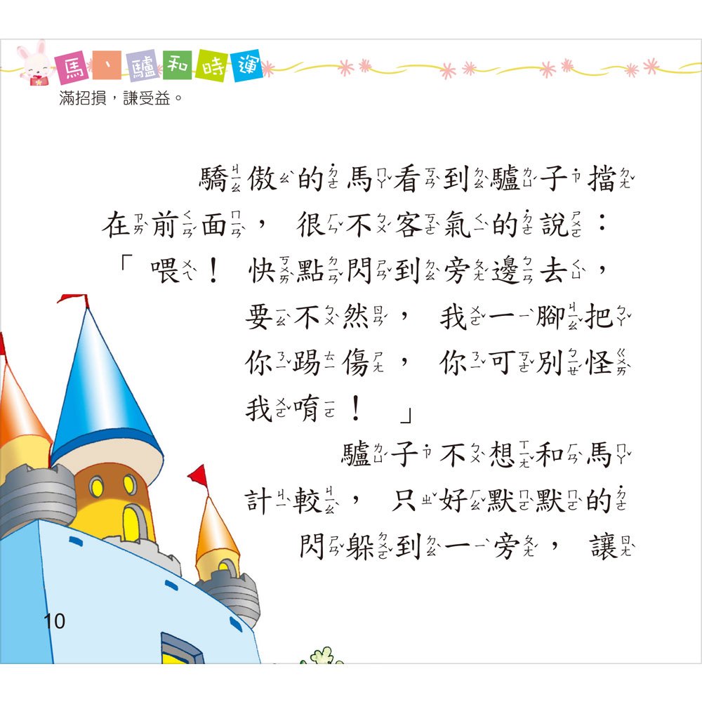 3分鐘媽咪說故事-機智小故事(彩色書+CD)