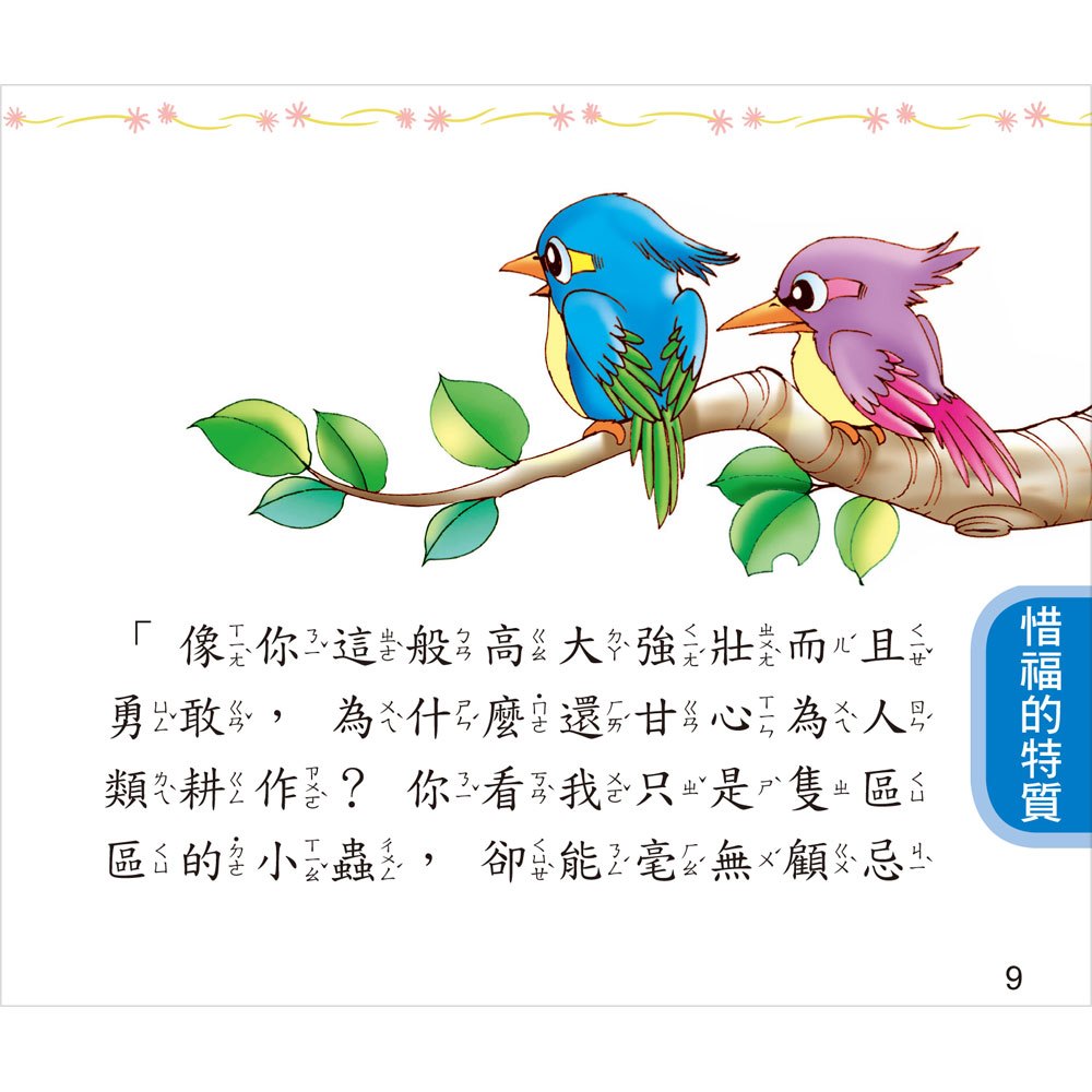 3分鐘媽咪說故事-啟發小故事(彩色書+CD)