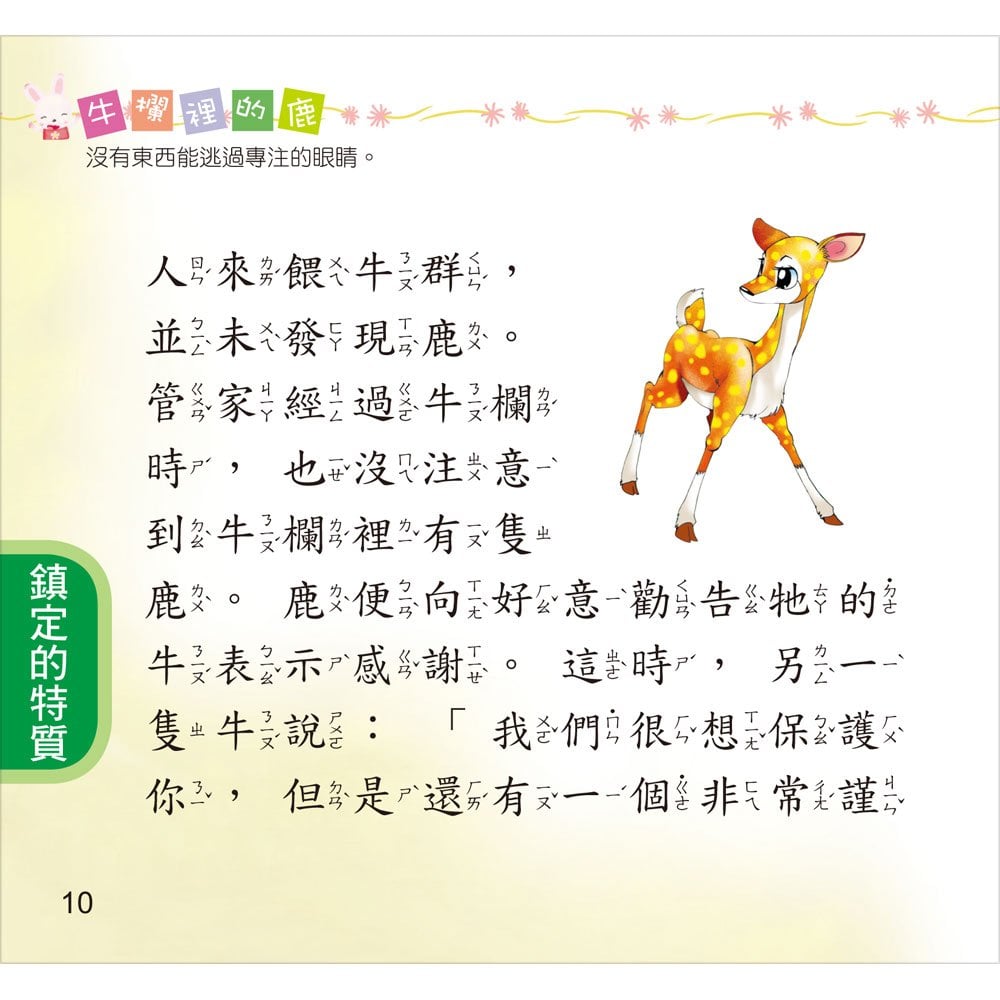 3分鐘媽咪說故事-聰明小故事(彩色書+CD)