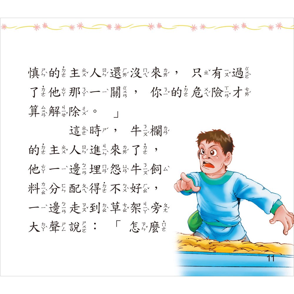 3分鐘媽咪說故事-聰明小故事(彩色書+CD)