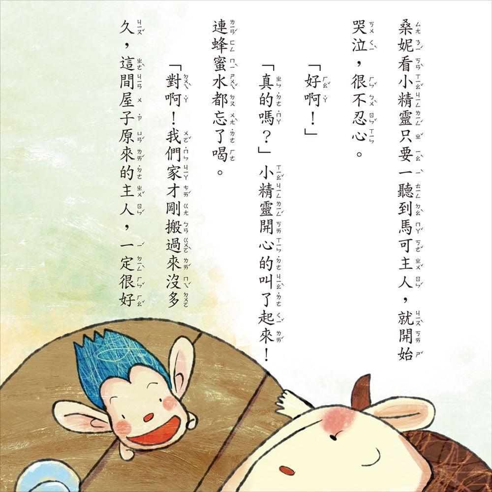 幼福橋梁書-我家有個小精靈