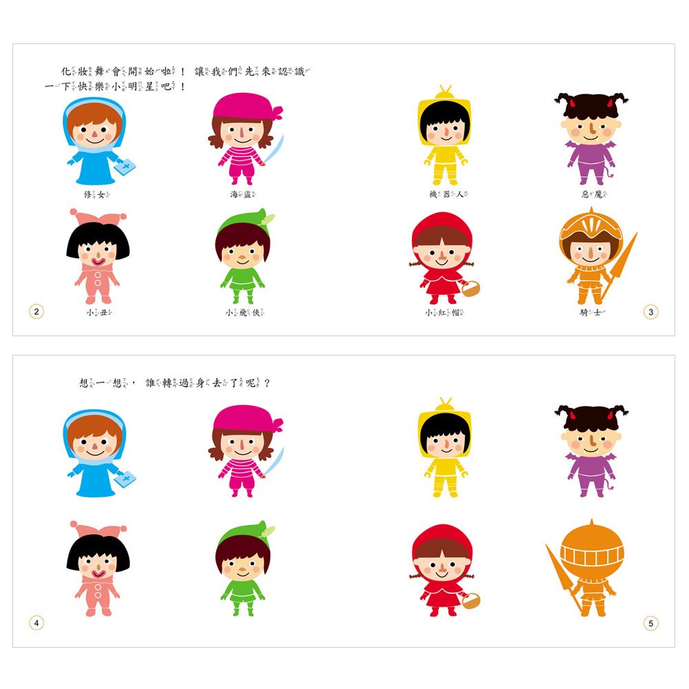 我的視覺遊戲書(共4本彩色精裝書)