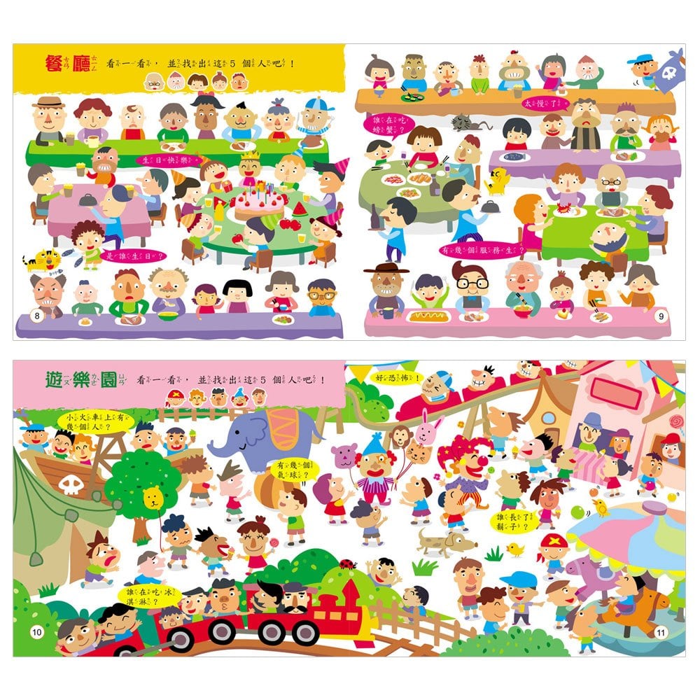 我的視覺遊戲書-看一看，是誰藏起來？