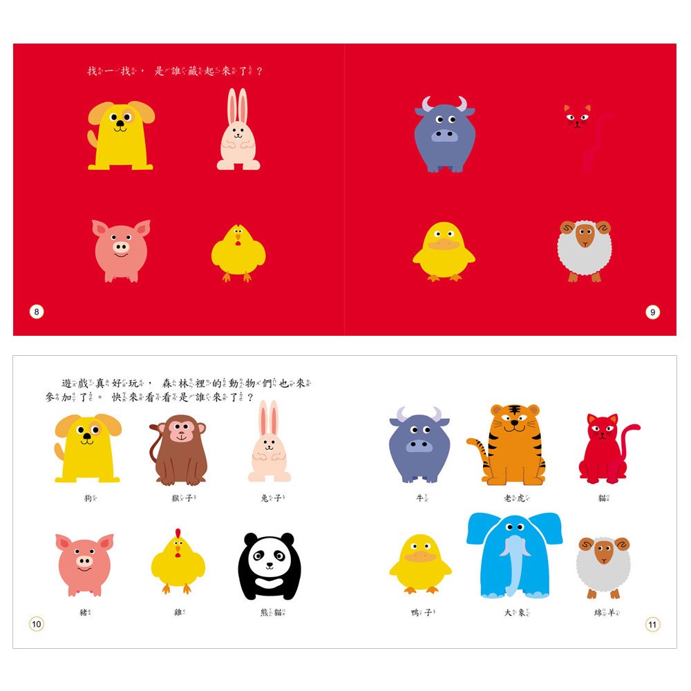 我的視覺遊戲書(共4本彩色精裝書)