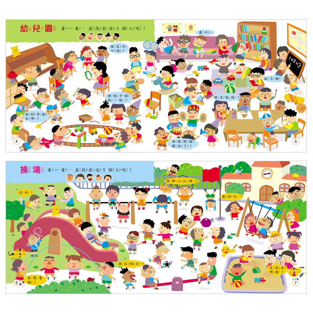 我的視覺遊戲書(共4本彩色精裝書)