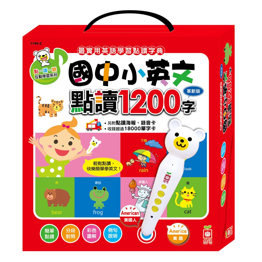 國中小英文點讀10字 特別附贈 英漢點讀圖卡 點讀單字海報 168幼福童書網 國中小英文點讀10字 特別附贈 英漢點讀圖卡 點讀單字海報 168幼福童書網