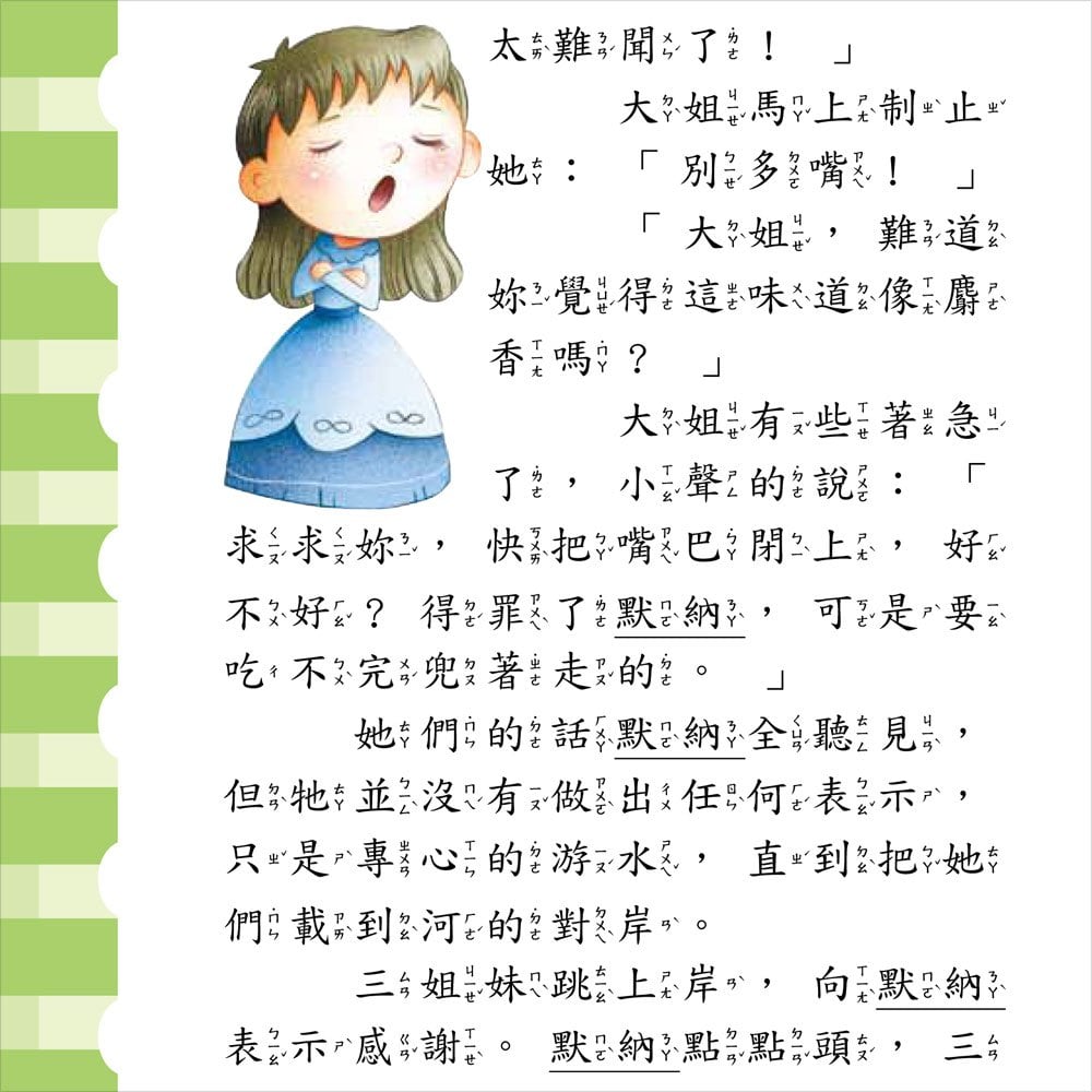 品格教育童話-冒失鬼