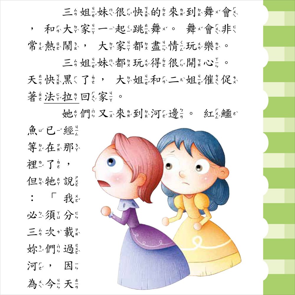 品格教育童話-冒失鬼