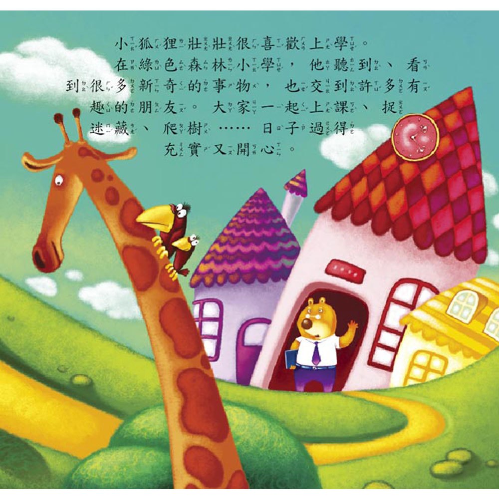 成長繪本大書-老師的家庭訪問(彩色平裝書)