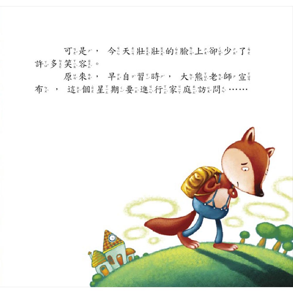 成長繪本大書-老師的家庭訪問(彩色平裝書)