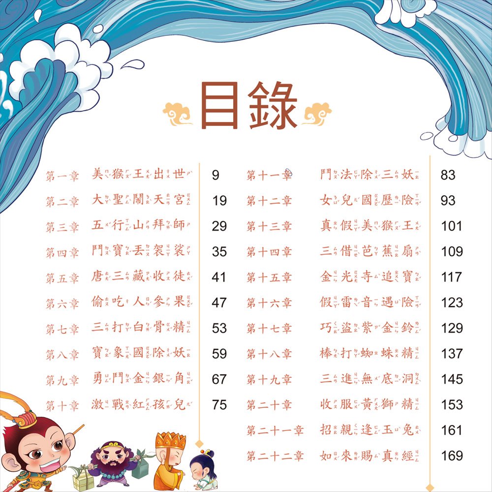 趣趣名著-西遊記