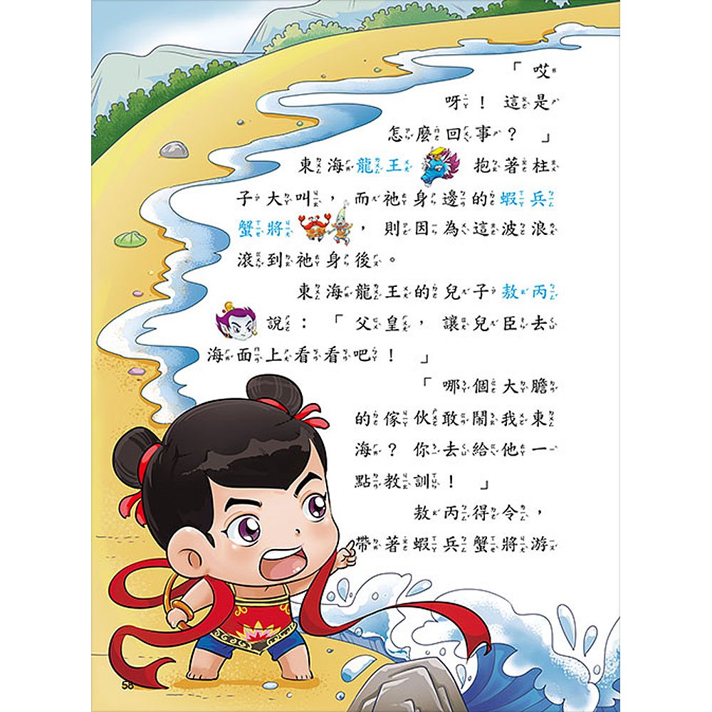 趣趣神明故事【全套4冊+好運財神DIY吊飾】