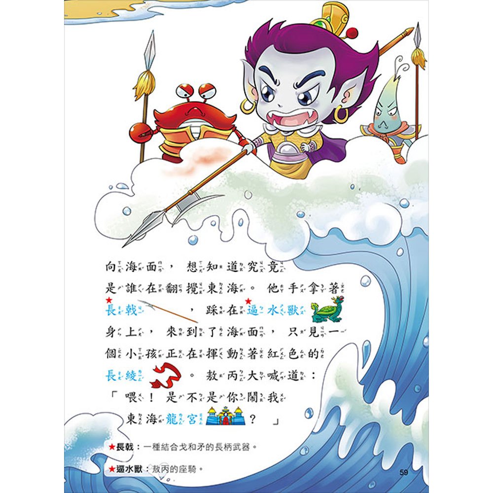 趣趣神明故事【全套4冊+好運財神DIY吊飾】