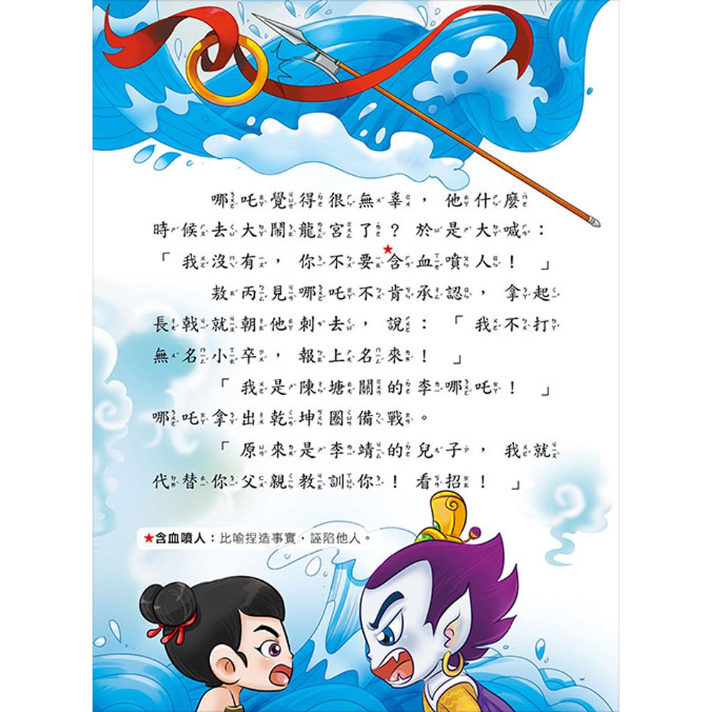 趣趣神明故事【全套4冊+好運財神DIY吊飾】