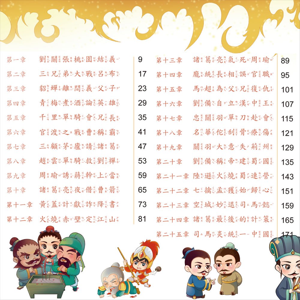 趣趣名著-三國演義