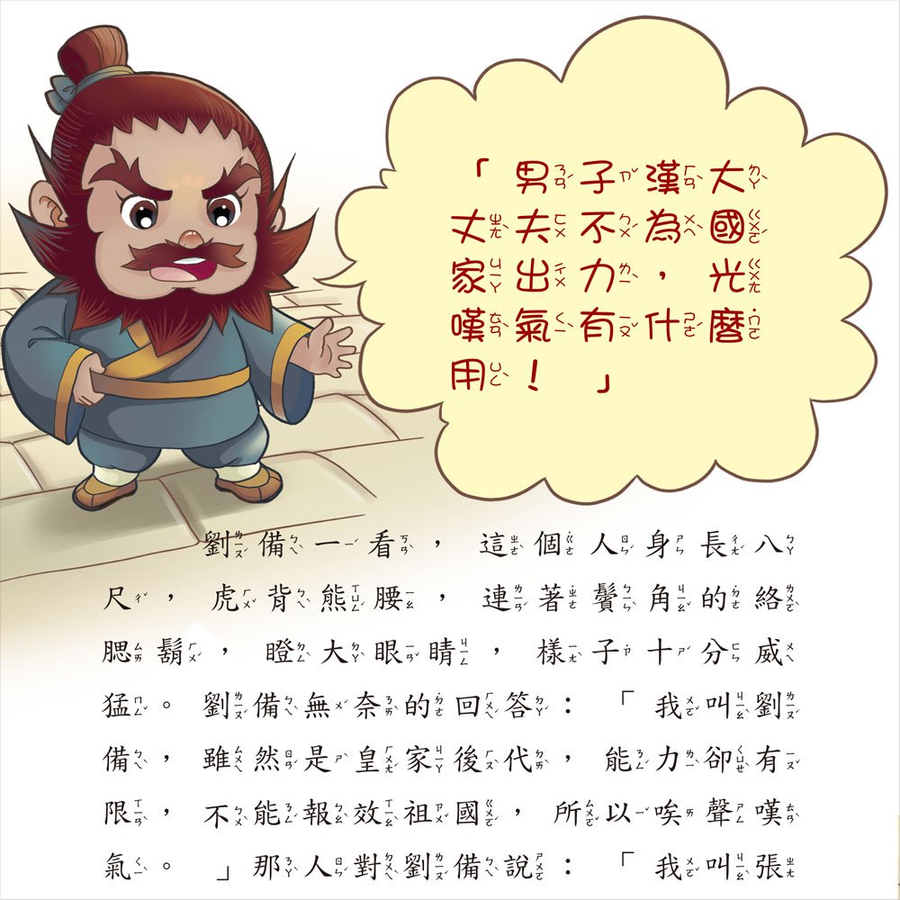 趣趣名著-三國演義