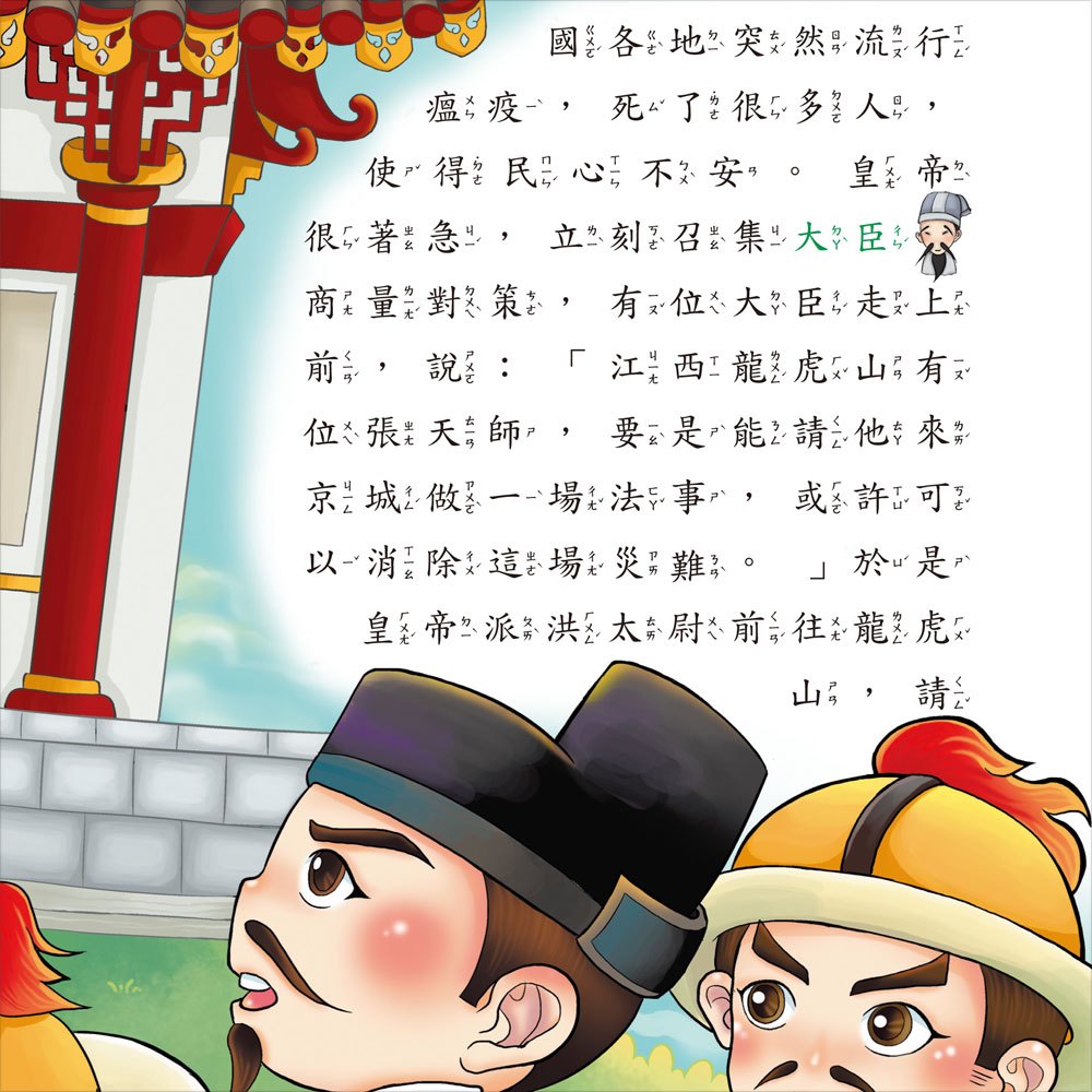 趣趣名著-水滸傳