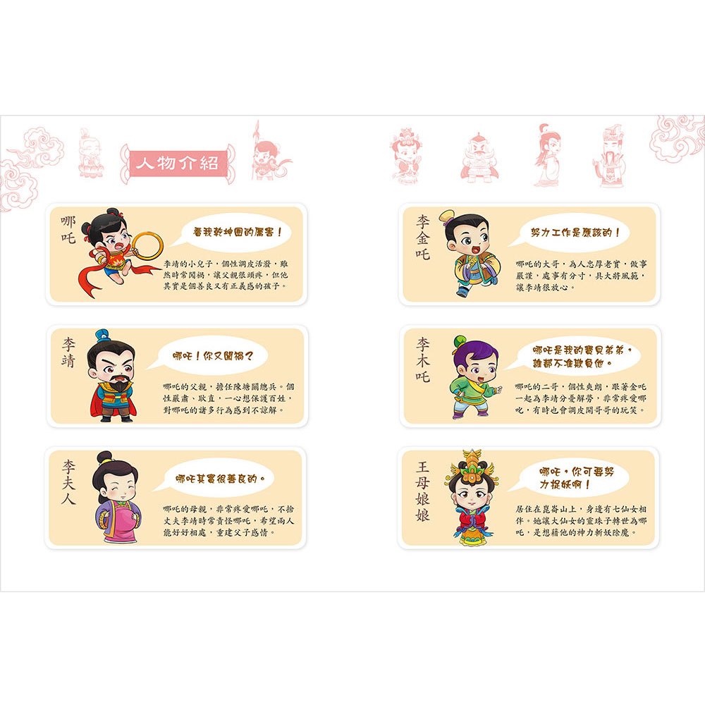 趣趣神明故事:三太子哪吒