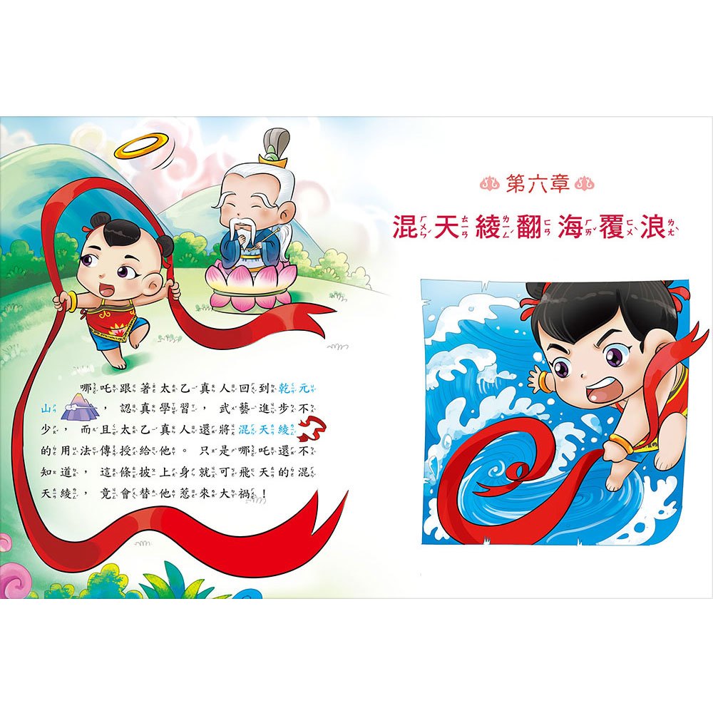 趣趣神明故事:三太子哪吒
