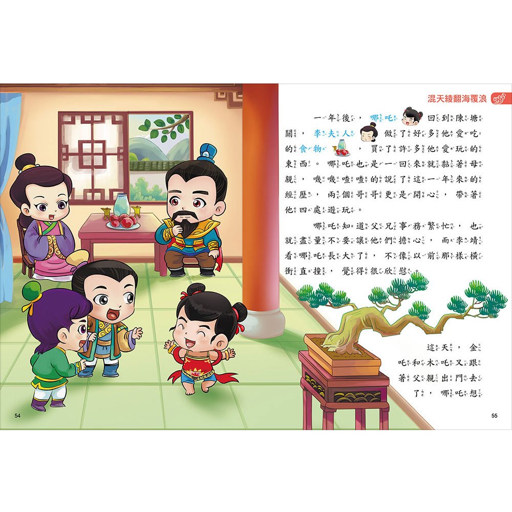 趣趣神明故事:三太子哪吒