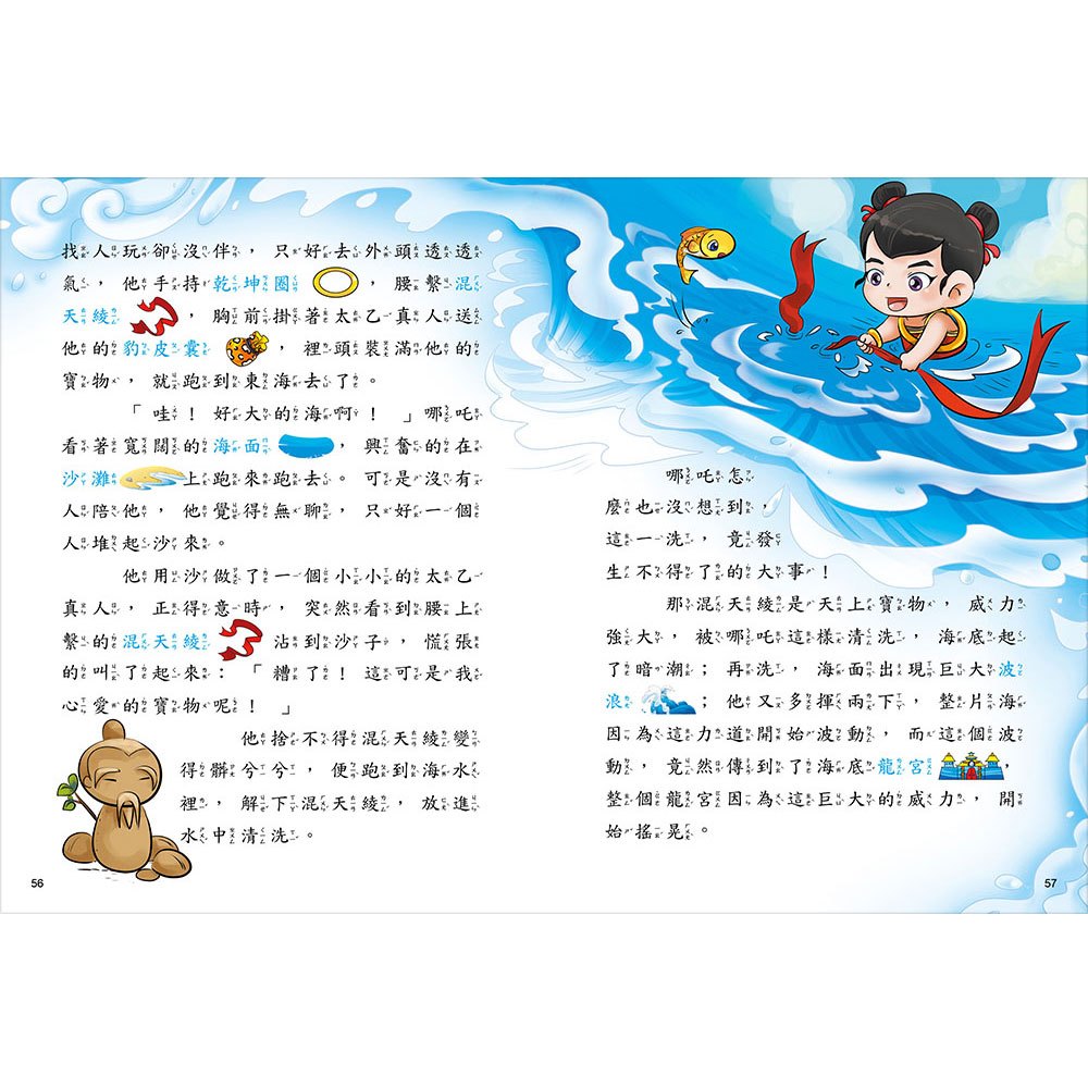 趣趣神明故事:三太子哪吒