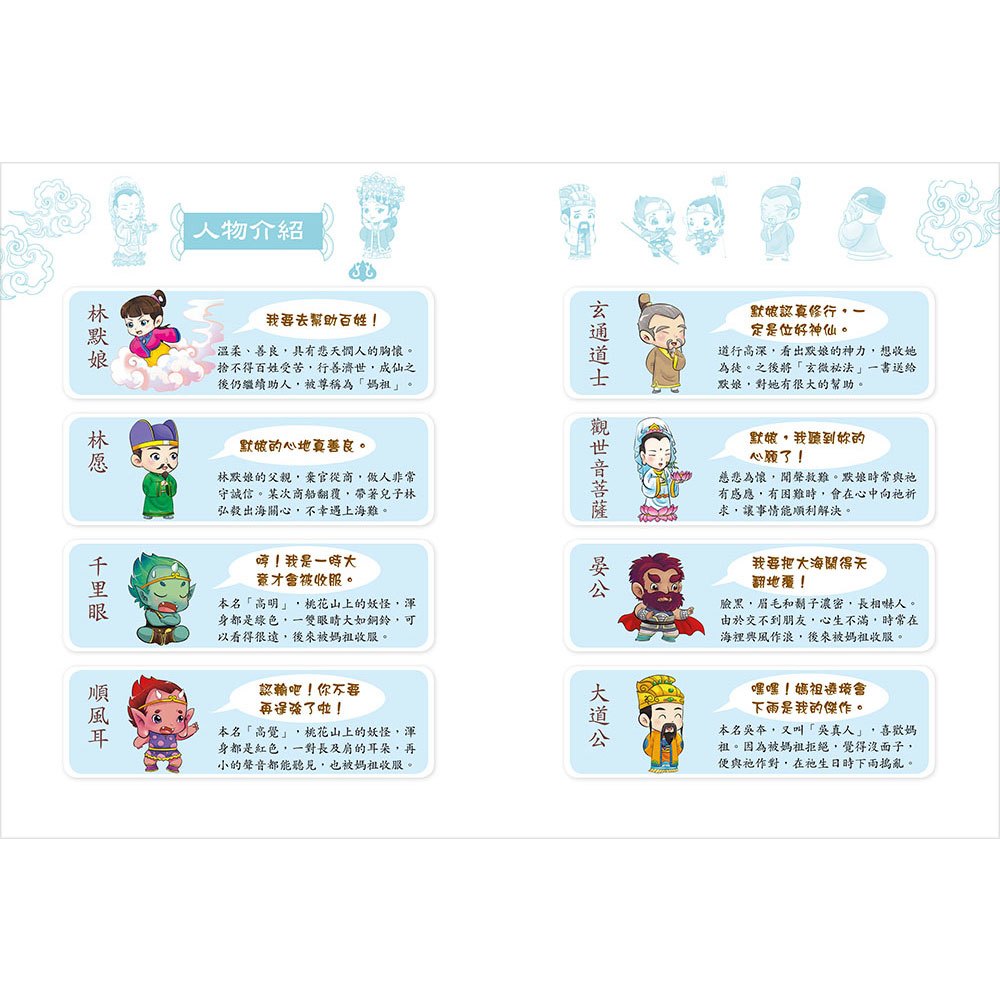 趣趣神明故事:天上聖母媽祖