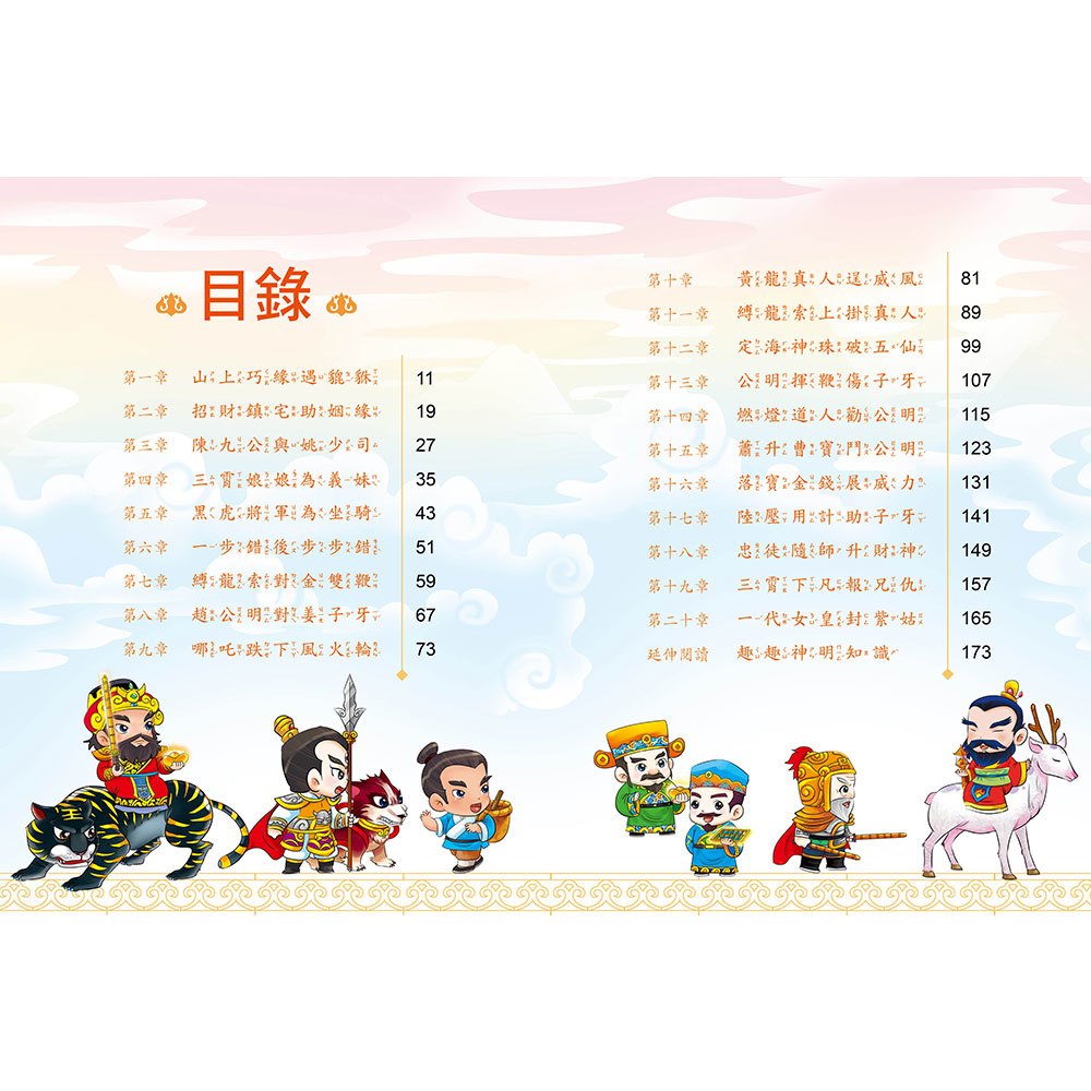 趣趣神明故事：玄壇真君財神