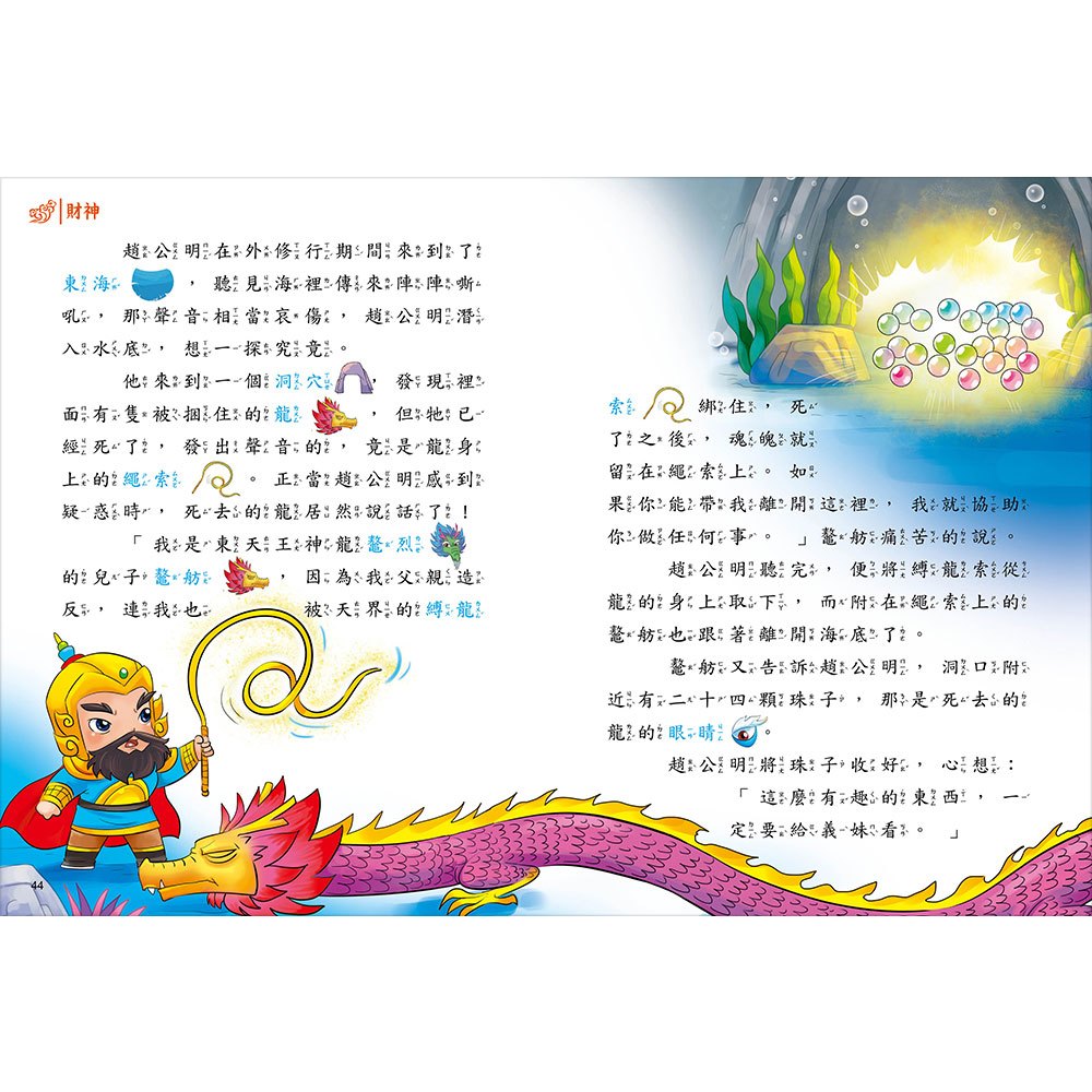 趣趣神明故事：玄壇真君財神