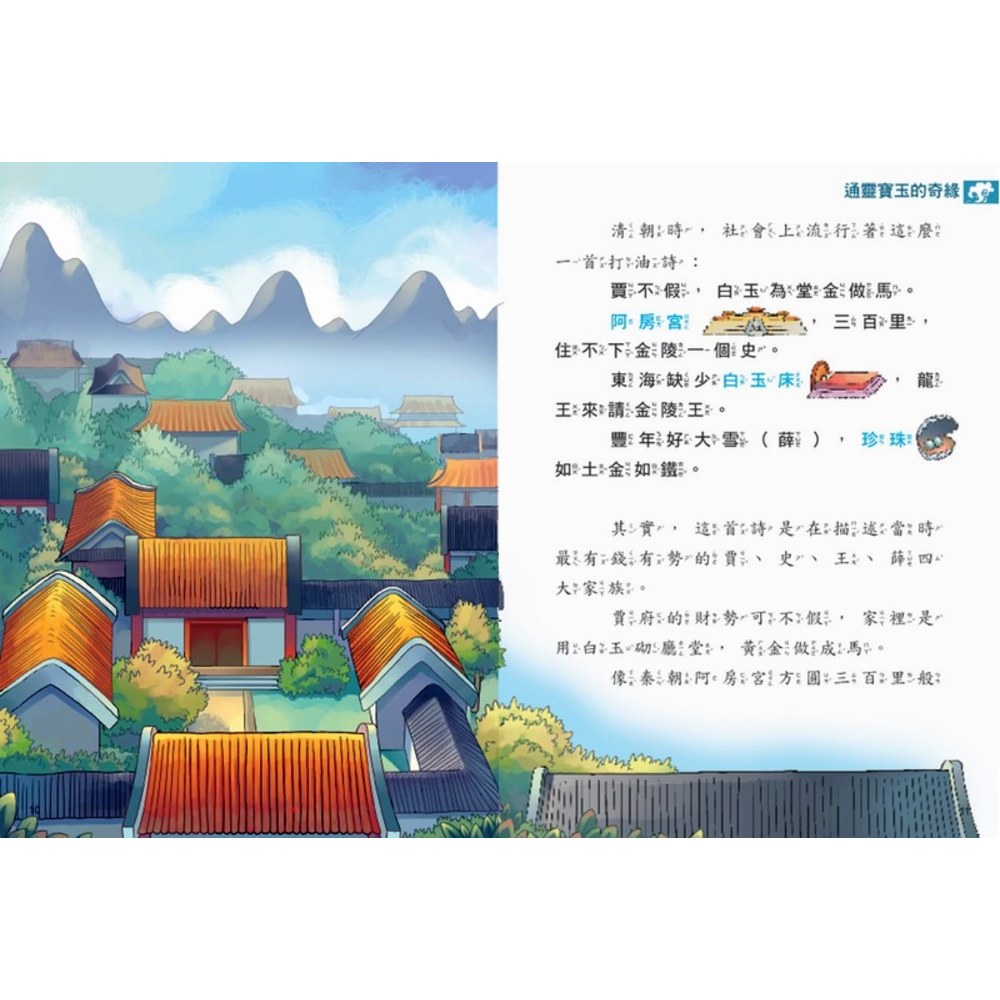 趣趣名著-紅樓夢