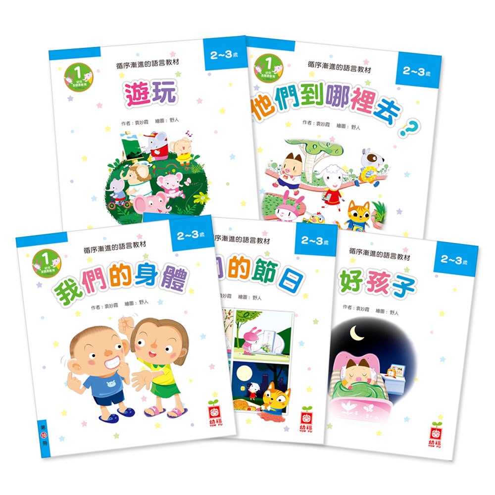 幼兒全語言教育1-天上有什麼?《全套10冊》