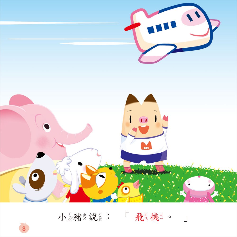 幼兒全語言教育1-天上有什麼?《全套10冊》