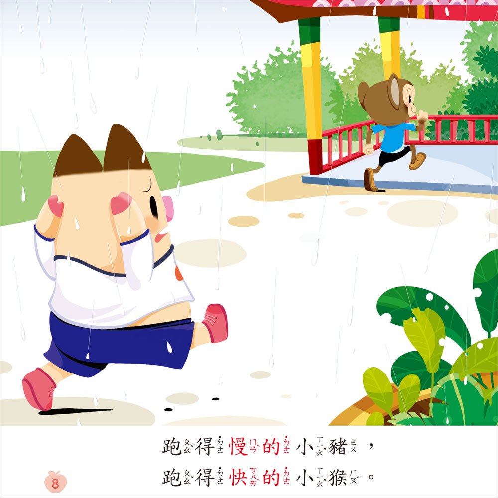 幼兒全語言教育1-天上有什麼?《全套10冊》