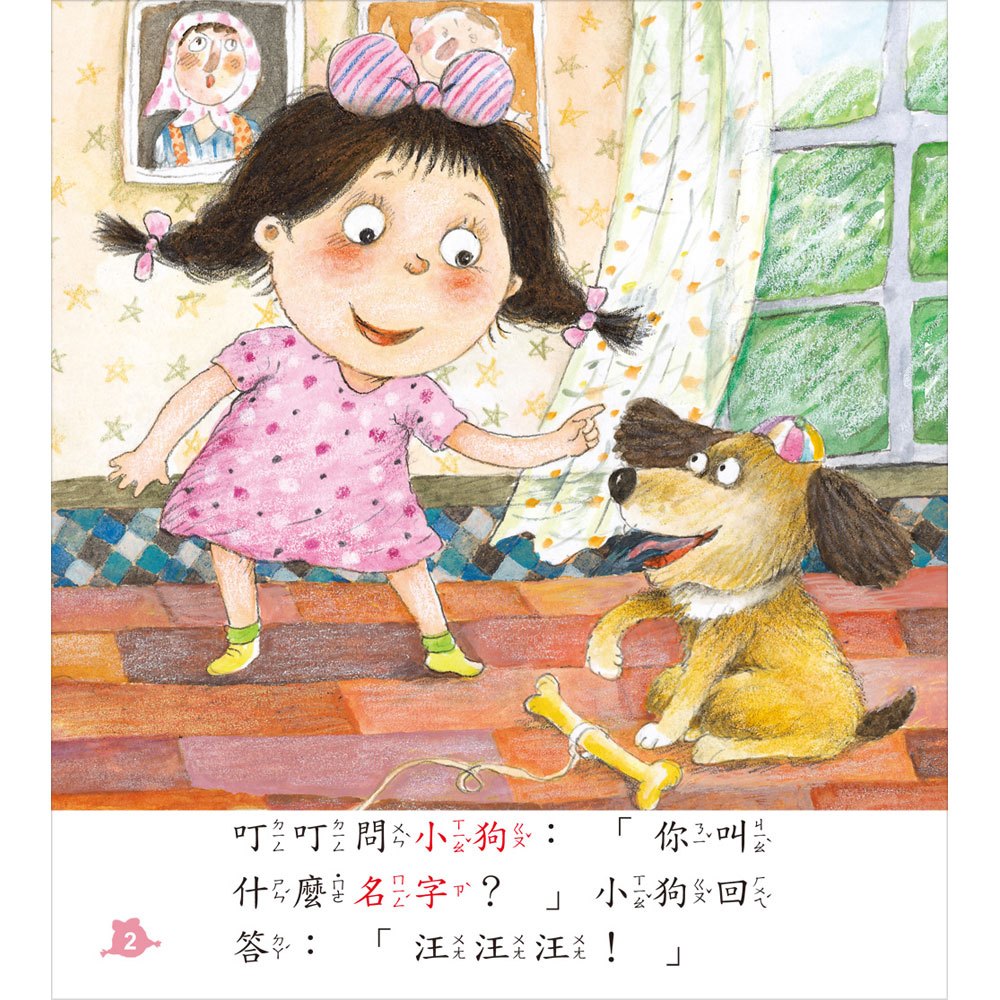 幼兒全語言教育4-我愛爸爸媽媽《全套10冊》