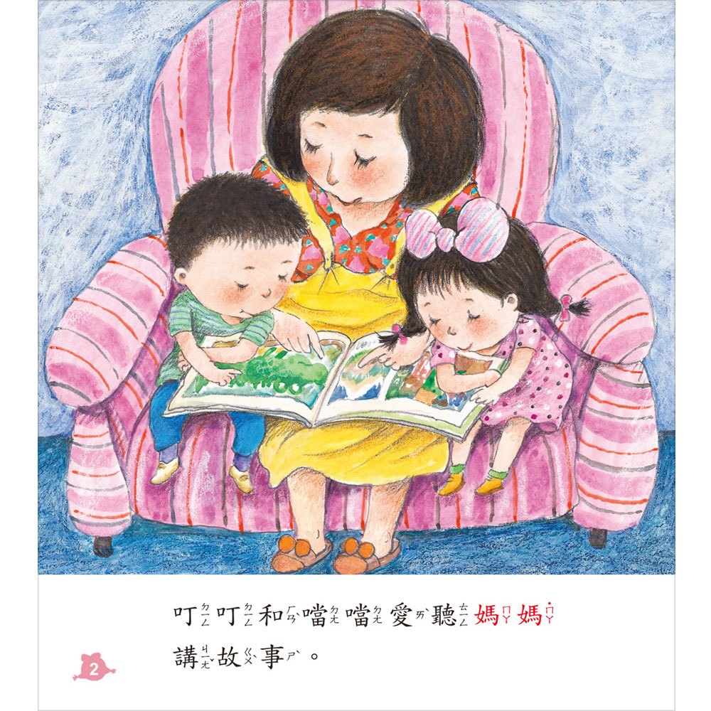 幼兒全語言教育4-我愛爸爸媽媽《全套10冊》