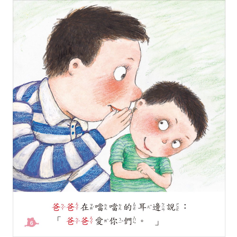 幼兒全語言教育4-我愛爸爸媽媽《全套10冊