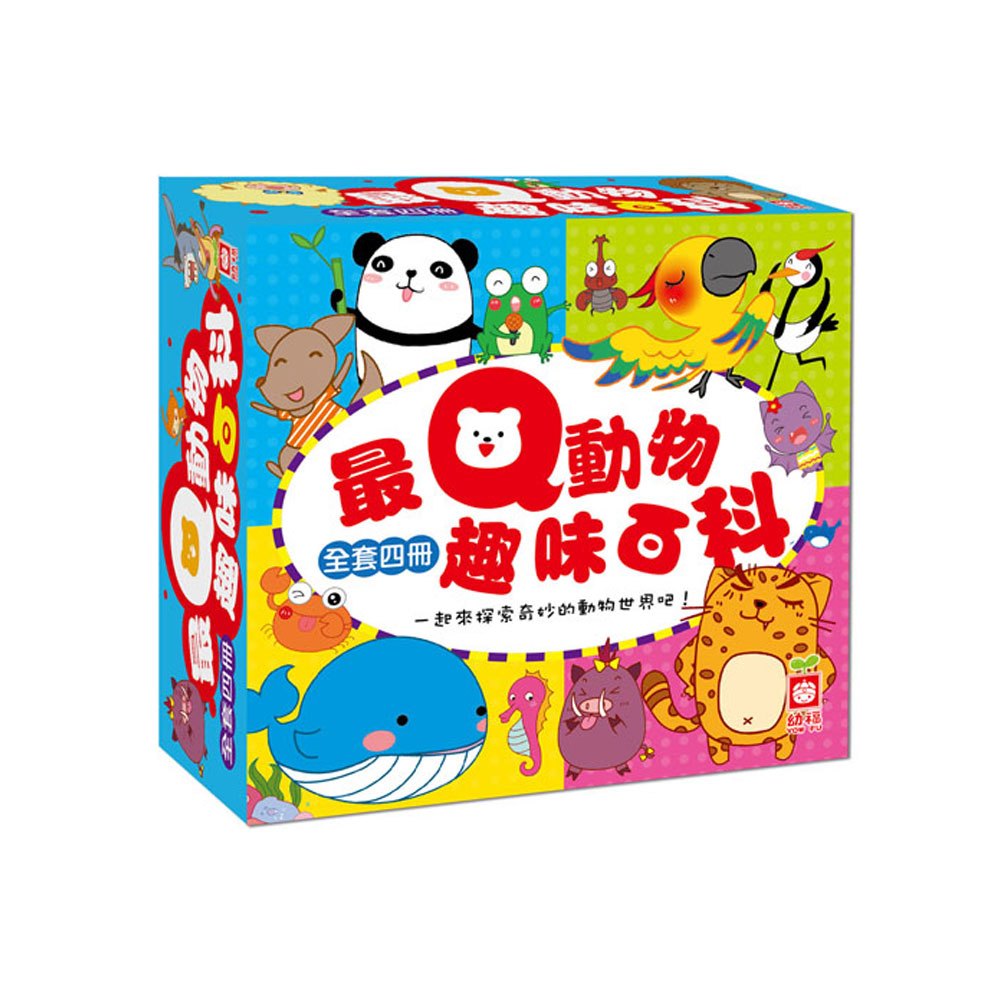 最Q動物趣味百科(全套四冊)(盒裝)
