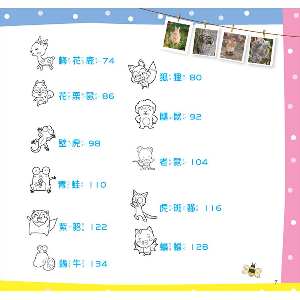 最Q動物趣味百科：可愛動物