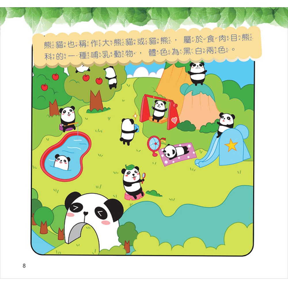 最Q動物趣味百科：可愛動物