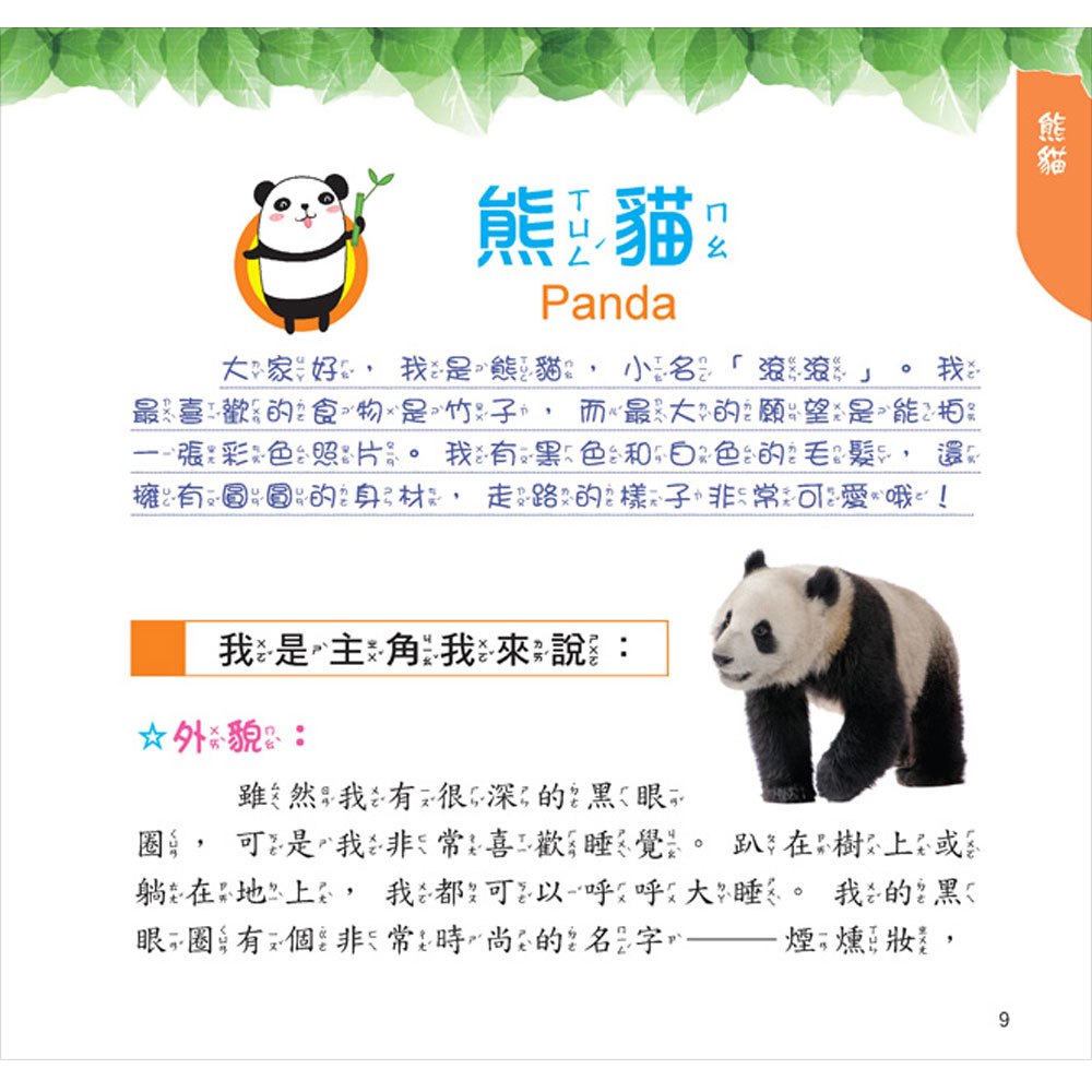 最Q動物趣味百科：可愛動物