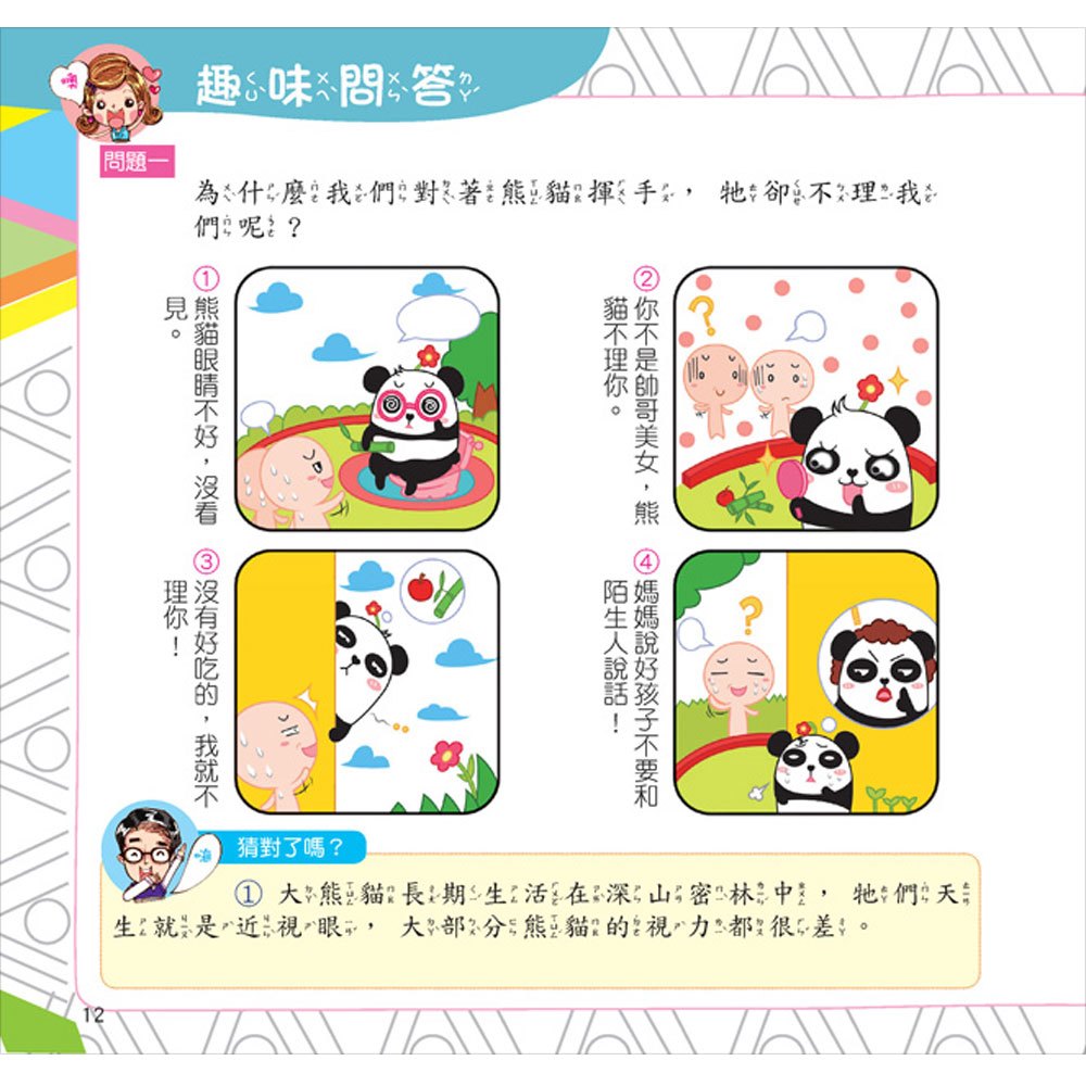 最Q動物趣味百科：可愛動物