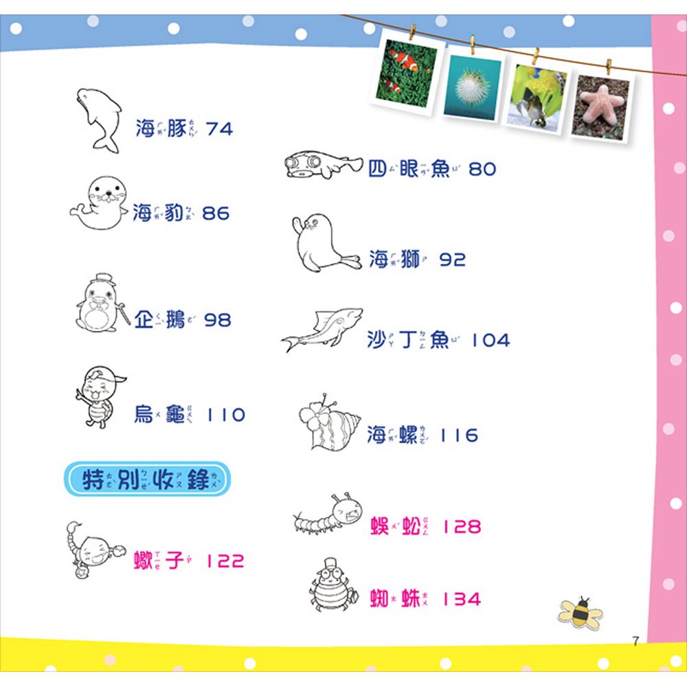 最Q動物趣味百科：海洋生物