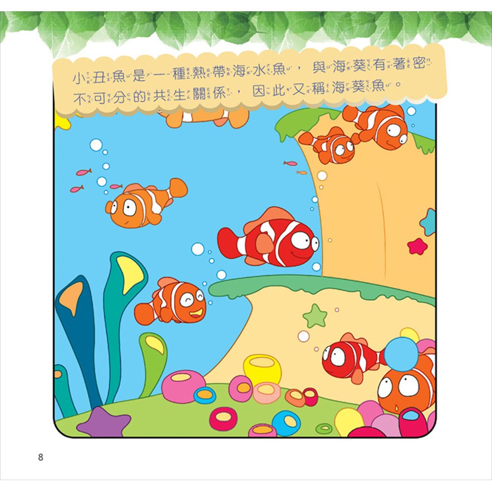 最Q動物趣味百科：海洋生物