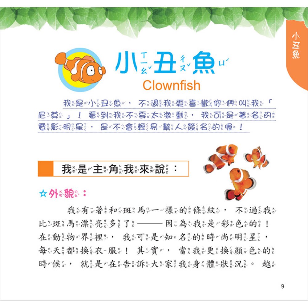 最Q動物趣味百科：海洋生物