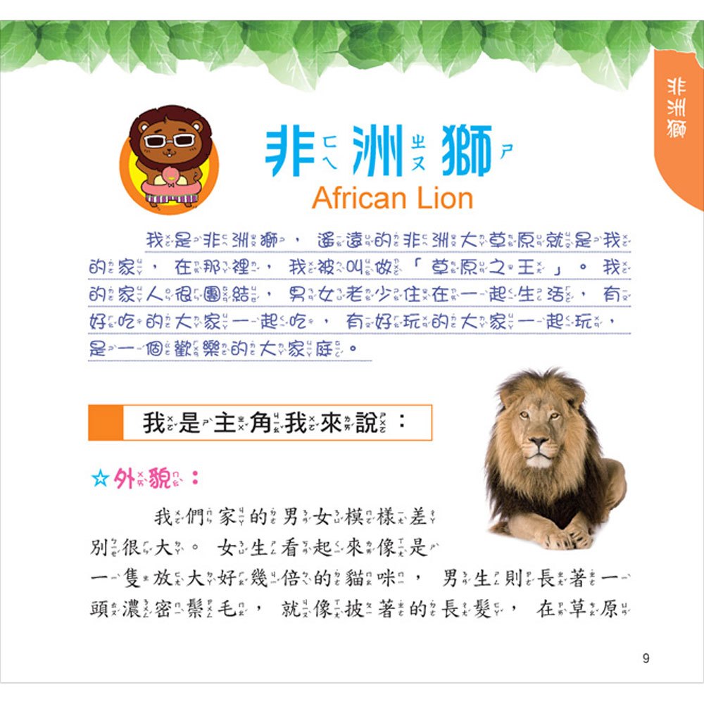 最Q動物趣味百科(全套四冊)(盒裝)