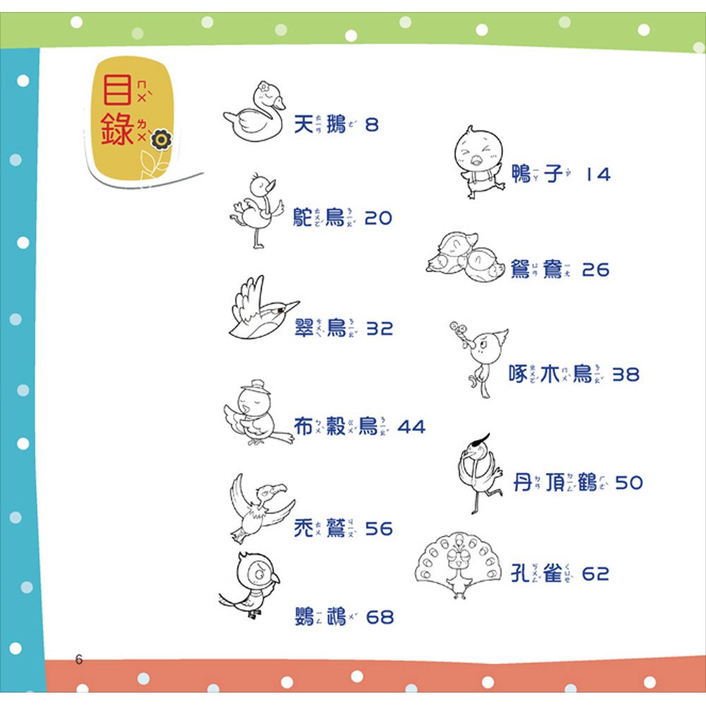 最Q動物趣味百科：鳥類和昆蟲