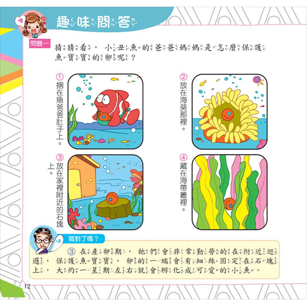 最Q動物趣味百科(全套四冊)(盒裝)